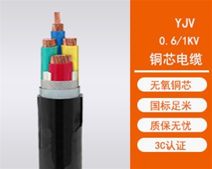 YJV 铜芯聚乙烯绝缘电力电缆