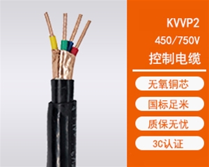 KVVP22屏蔽钢带铠装控制电缆